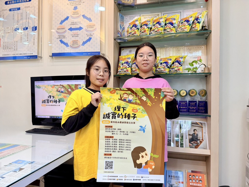 永慶誠實徵文比賽首度納入竹苗區 深化誠實品格教育