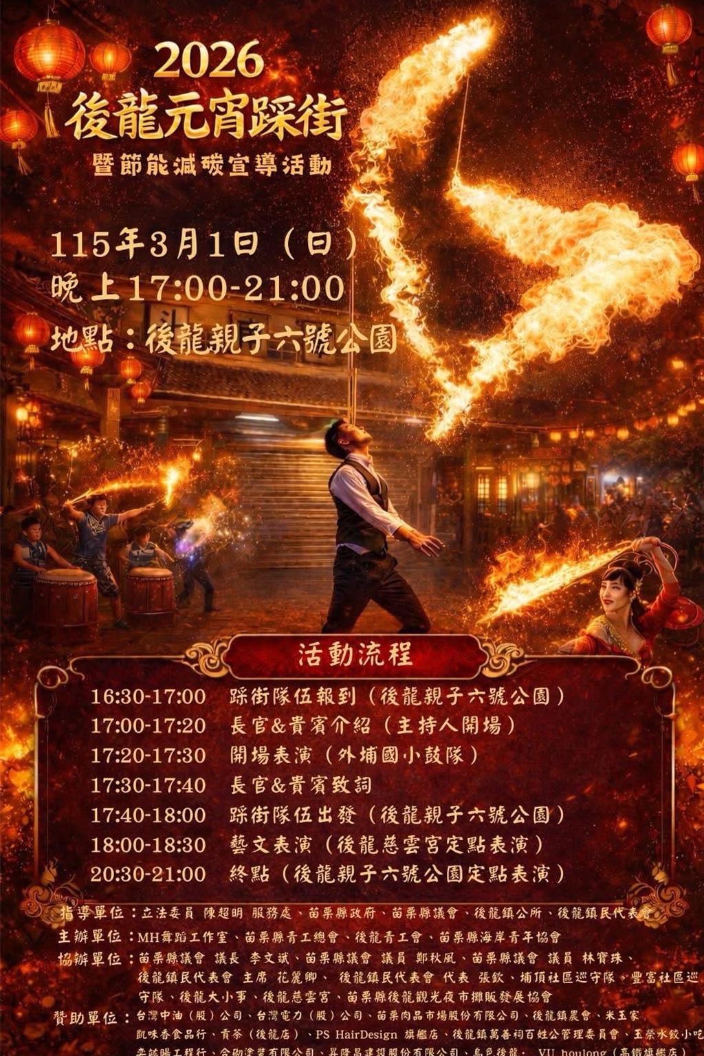 苗栗後龍元宵踩街熱鬧登場 結合節能減碳推動在地文化