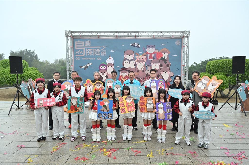 金門「島嶼探險之旅」開跑 水獺阿特快閃莒光樓吸人潮