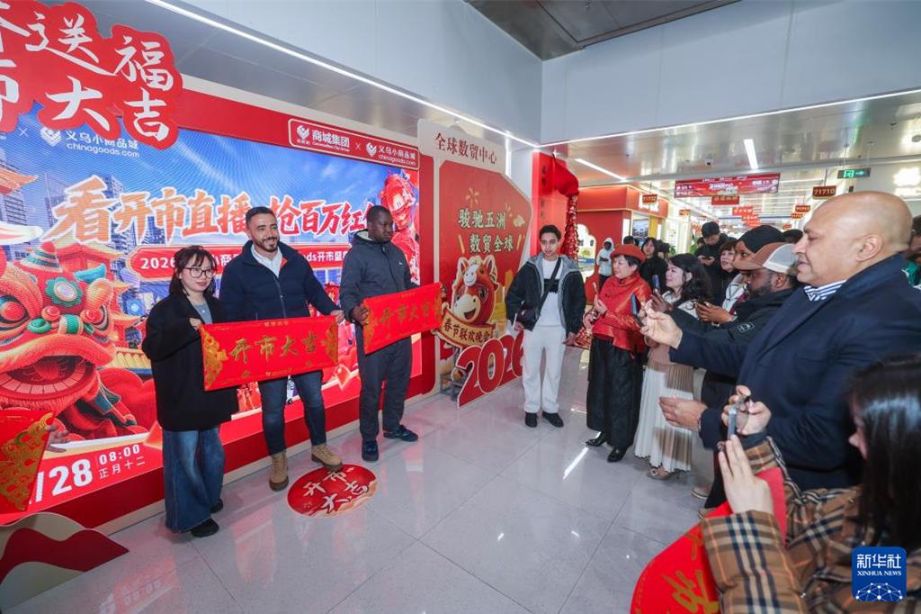 世界超市義烏新春煥新開市