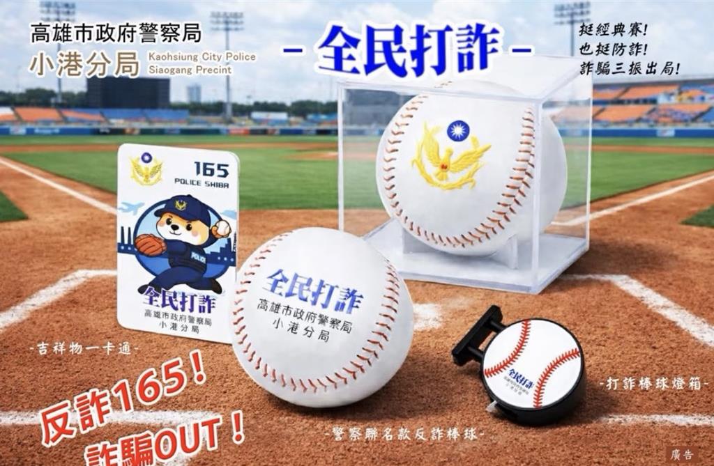 網路交易怕遇到詐騙? 小港警首創「偵查隊陪你面交」
