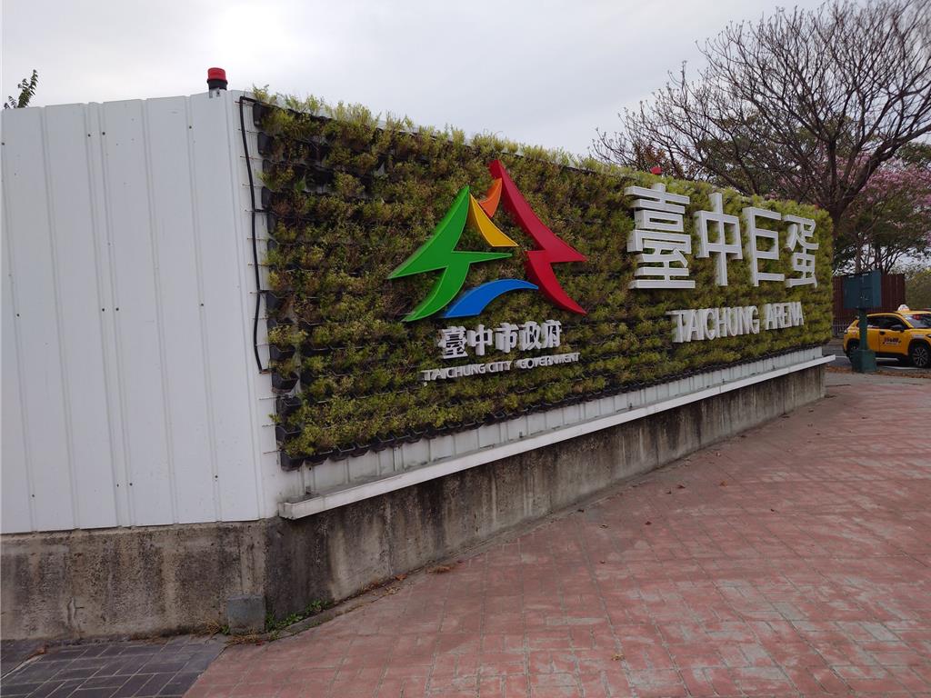 台中重大建設延宕?巨蛋、轉運站流標挨批 市府曝進度