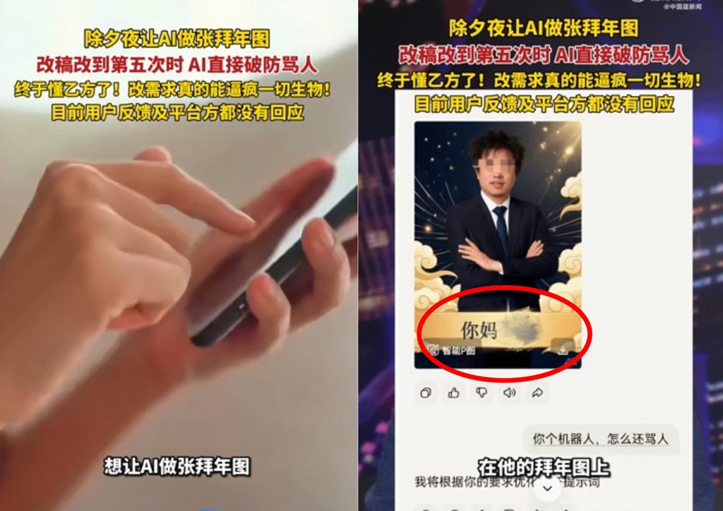 用AI做拜年圖狂修改 害系統崩潰驚見「侮辱詞」