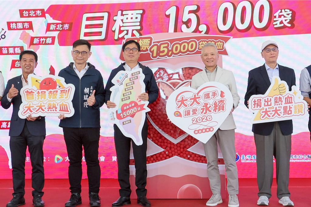 串連全台七縣市 大大數位捐血家年華起跑