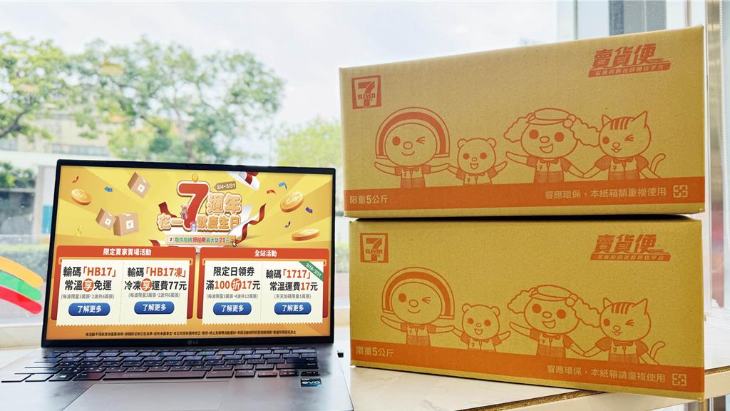 超商取貨抽抽樂爽拿購物金 加碼0元住總統套房