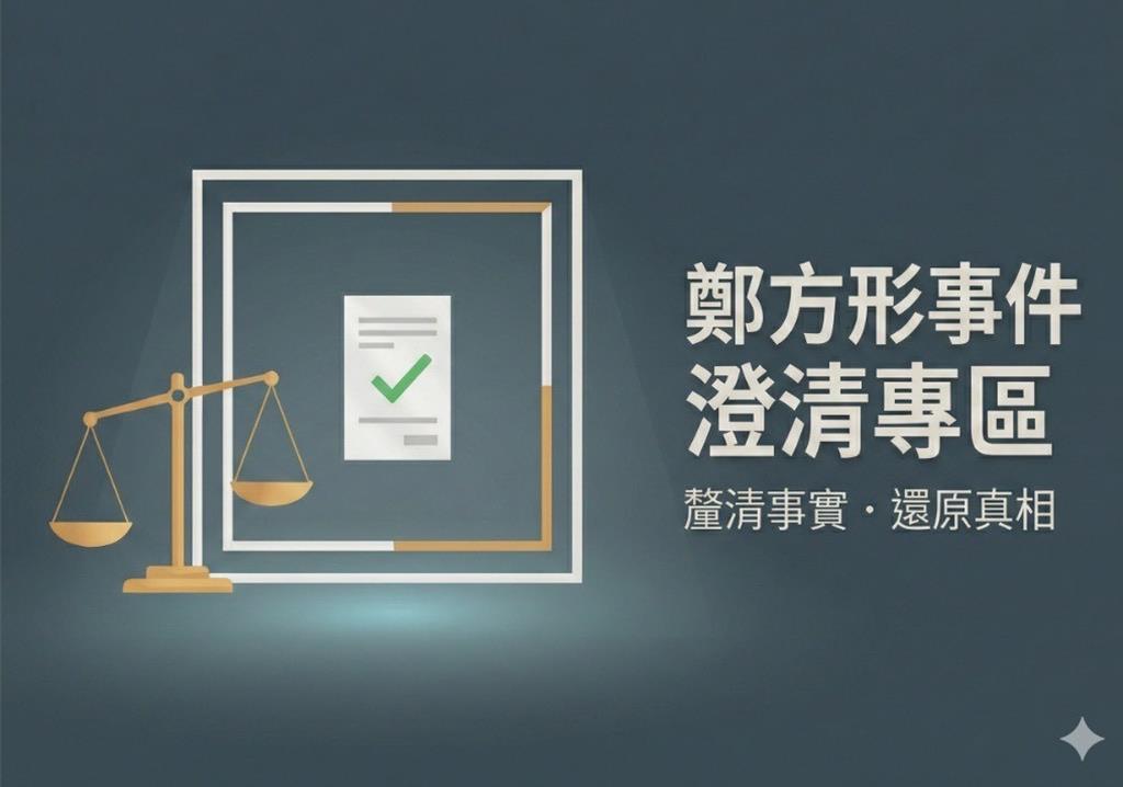 終結「鄭方形」之亂! 法院判賠20萬、要求下架貼文影片