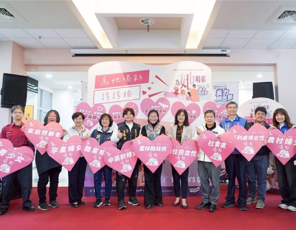 雲林婦女友善月「為她喝彩」系列活動 7大主題出爐