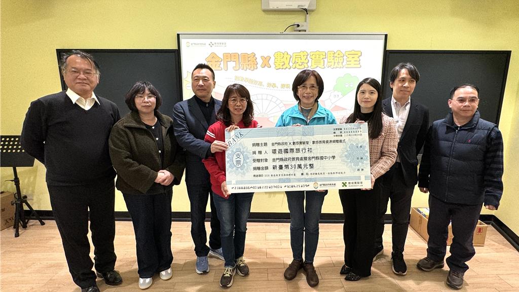 金門攜手數感實驗室簽署MOU 提升新世代數學理解與自信