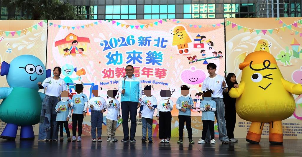 全國最大規模!新北幼教嘉年華熱鬧登場 逾5千名親子同樂