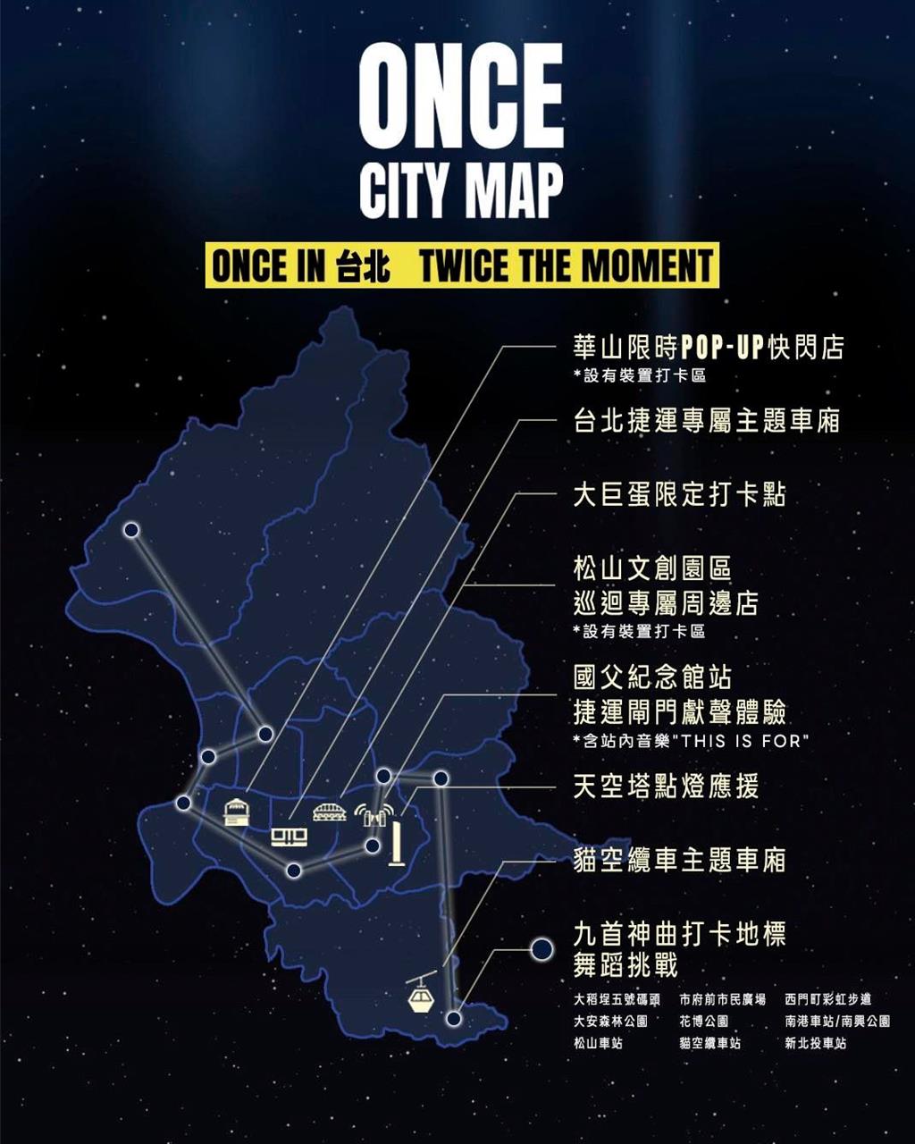 TWICE開唱倒數 蔣萬安公布「ONCE CITY MAP」城市應援地圖