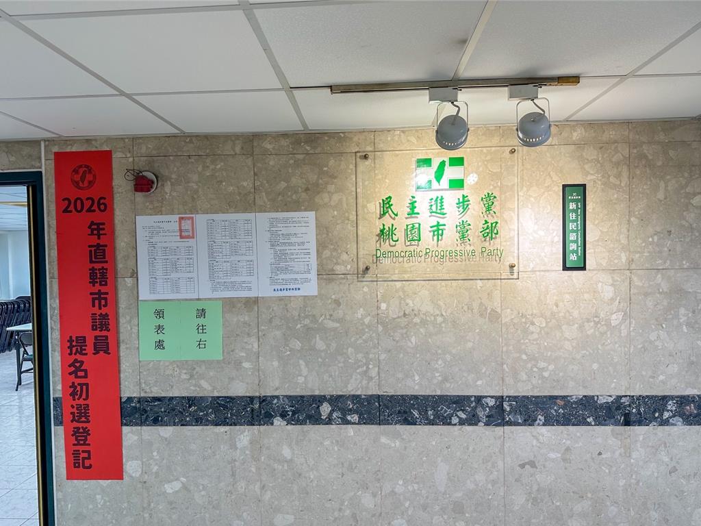 民進黨桃園市桃園、龍潭議員初選民調結果出爐