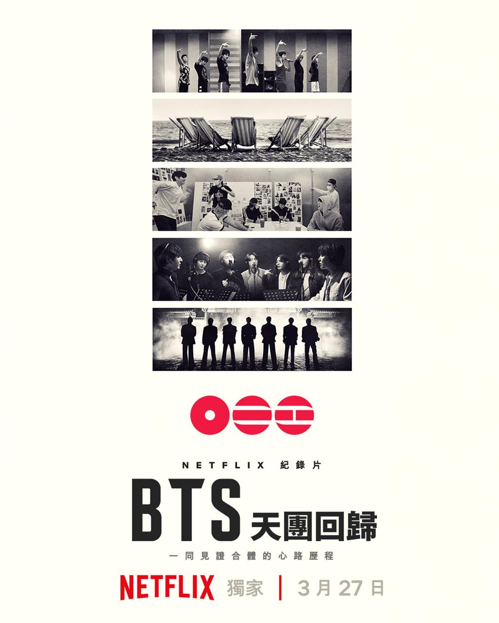 Netflix《BTS：天團回歸》主海報釋出。（Netflix提供）